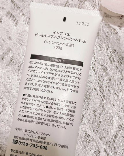 ピールモイストクレンジングバーム/インブリエ/クレンジングバームを使ったクチコミ(2枚目)