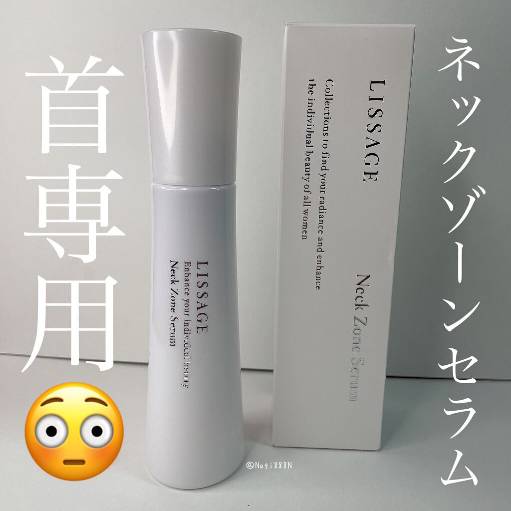 ネックゾーンセラム/リサージ/ネック・デコルテケアを使ったクチコミ(1枚目)