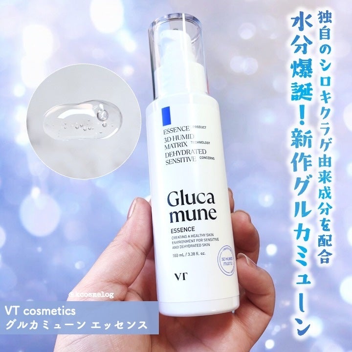 グルカミューンエッセンス /VT/美容液を使ったクチコミ(1枚目)