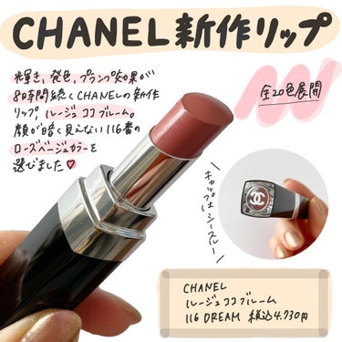 ルージュ ココ ブルーム  116 ドリーム/CHANEL/口紅を使ったクチコミ（1枚目）