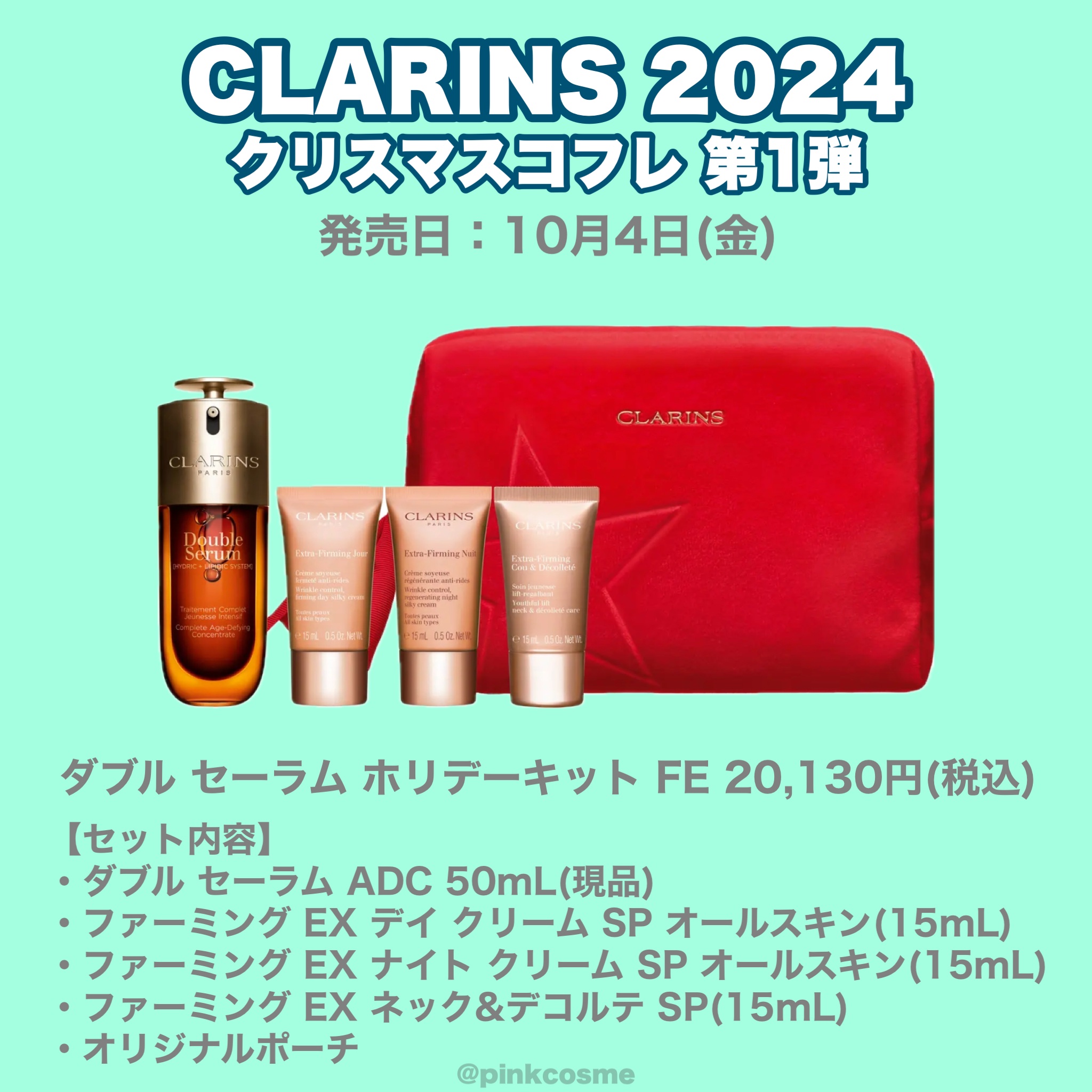 ダブル セーラム ホリデーキット FE/CLARINS/その他キットセットを使ったクチコミ（2枚目）