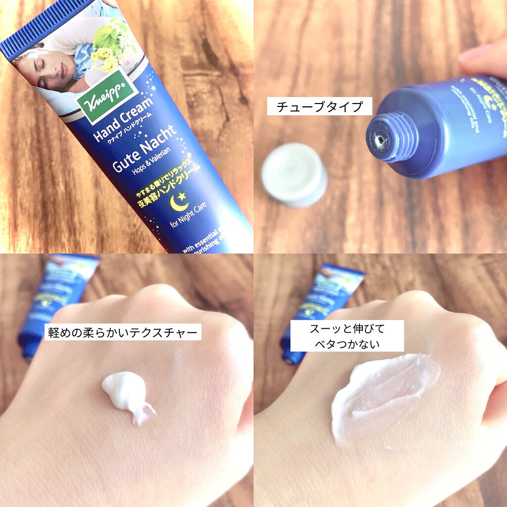 グーテナハト ハンドクリーム ホップ＆バレリアンの香り/クナイプ/ハンドクリームを使ったクチコミ（3枚目）
