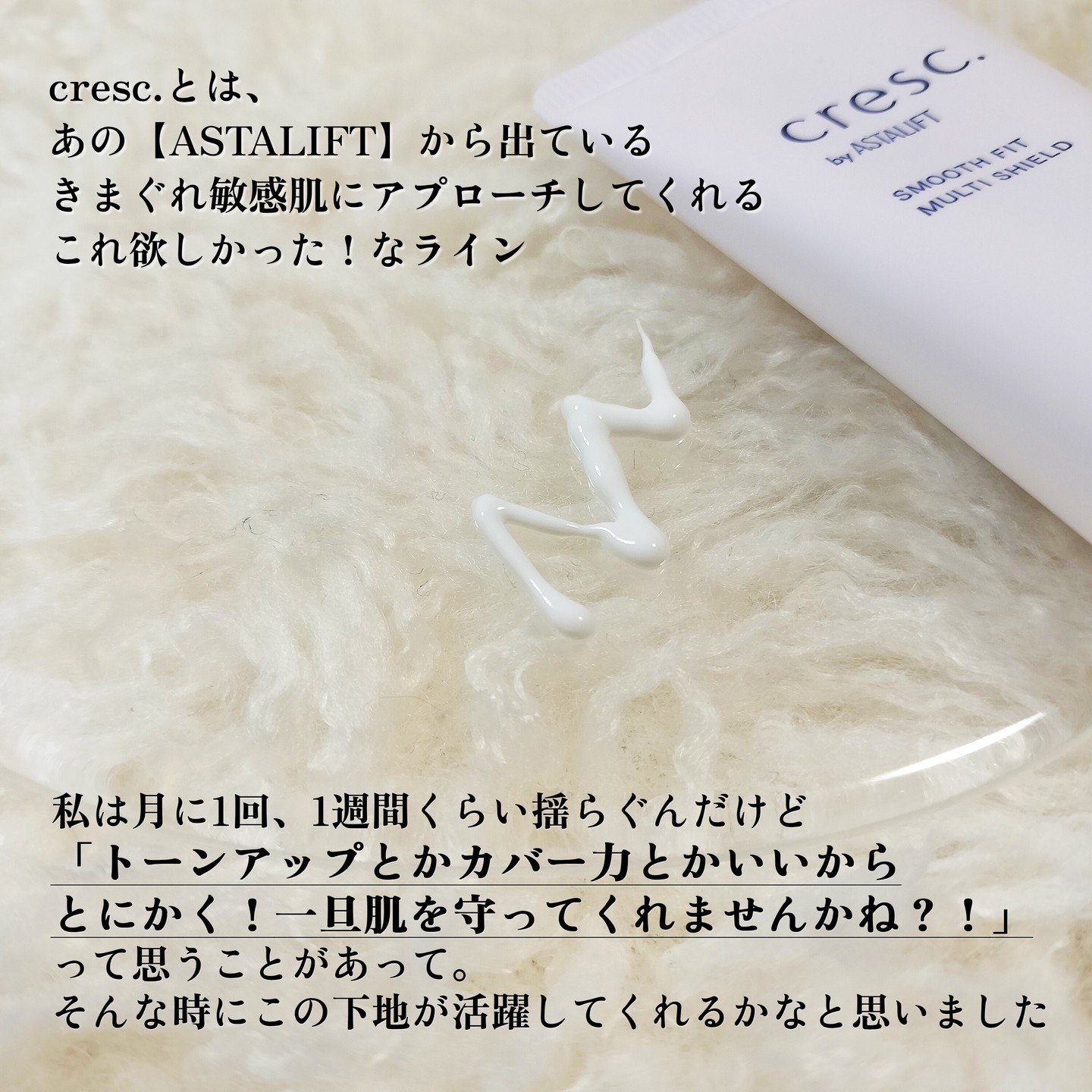 スムースフィット マルチシールド/cresc. by ASTALIFT/化粧下地を使ったクチコミ（3枚目）