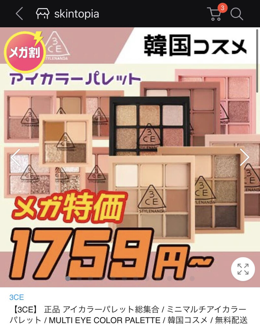 3CE マルチアイカラーパレット/3CE/アイシャドウパレットを使ったクチコミ（3枚目）