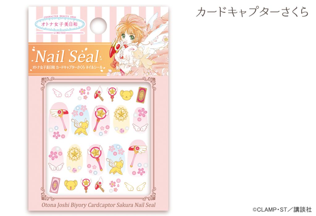 オトナ女子美日和 ネイルシール カードキャプターさくら