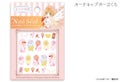 オトナ女子美日和 ネイルシール カードキャプターさくら