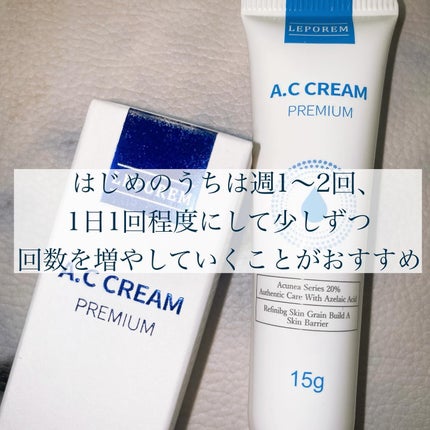A.Cクリーム プレミアム/LEPOREM/フェイスクリームを使ったクチコミ(5枚目)