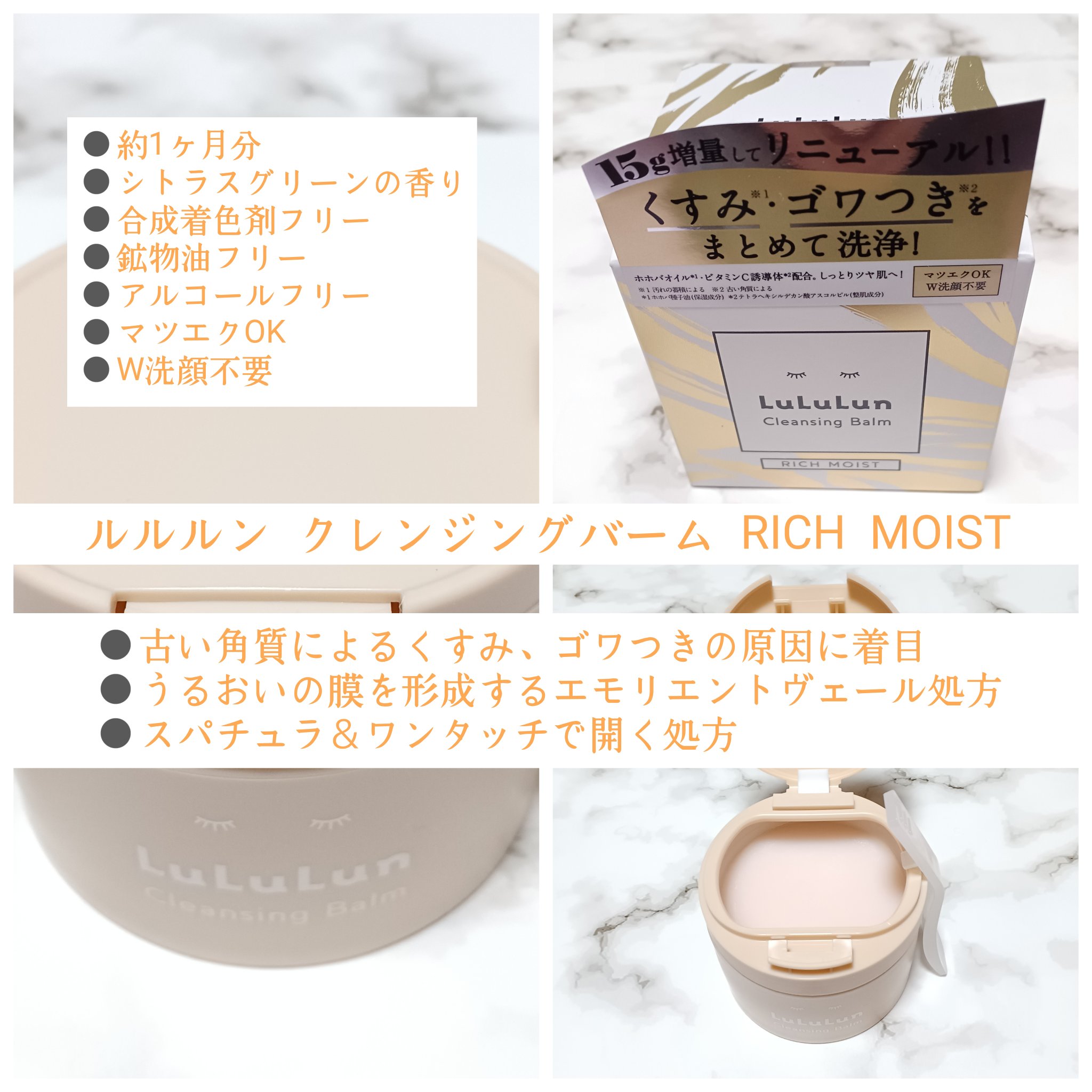 ルルルンクレンジング トーニングバーム HYDRATE WHITE/ルルルン/クレンジングバームを使ったクチコミ（2枚目）