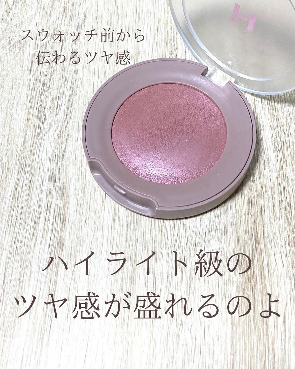 トゥルーディメンショングロウチーク G004 ベアリフレクション/hince/パウダーチークを使ったクチコミ（3枚目）