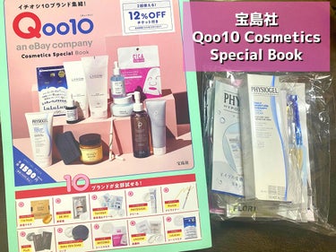 宝島社 Qoo10コスメセットのクチコミ「【宝島社 Qoo10コスメセット】

今回は宝島社から出たQoo10コスメセットを紹介します！.....」（1枚目）