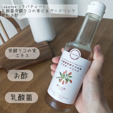 Panamama on LIPS 「乳酸菌発酵クコの実ビネガードリンク飲むお酢を飲んでみました。2..」（3枚目）