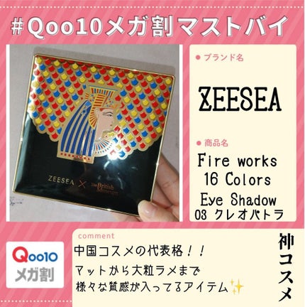 大英博物館 エジプトシリーズ アイシャドウパレット/ZEESEA/アイシャドウパレットを使ったクチコミ(1枚目)