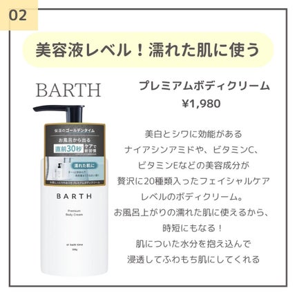 プレミアムボディクリーム at bath time/BARTH/ボディクリームを使ったクチコミ(3枚目)
