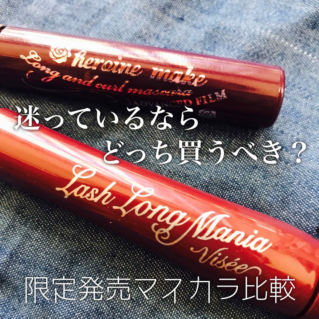 リシェ ラッシュ ボリュームマニア/Visée/マスカラを使ったクチコミ(1枚目)