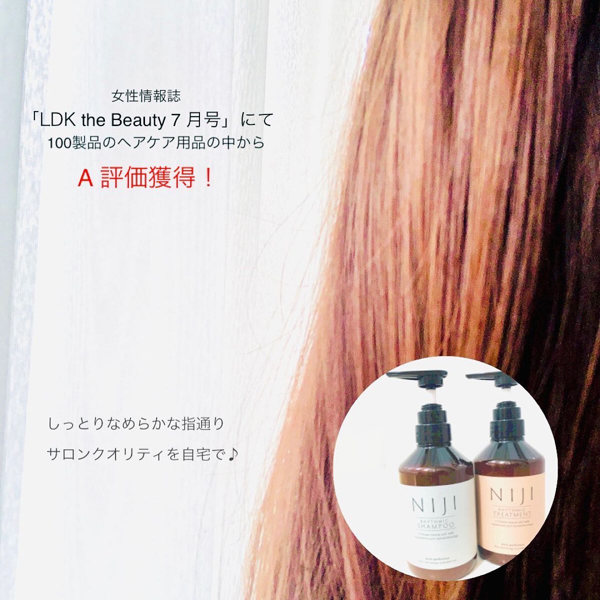 NIJI<ニジ>リズミック シャンプー/トリートメント/NIJI RHYTHMIC/市販シャンプーを使ったクチコミ(2枚目)