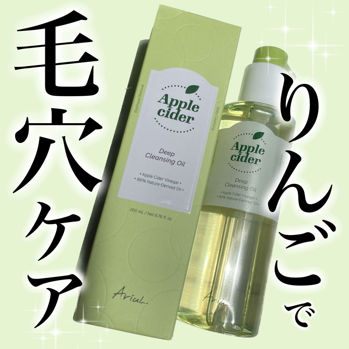 アリウルアップルサイダーディープクレンジングオイル/Ariul/オイルクレンジングを使ったクチコミ(1枚目)