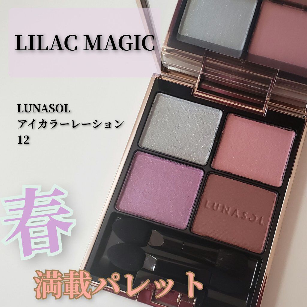 アイカラーレーション/LUNASOL/アイシャドウパレットを使ったクチコミ(1枚目)