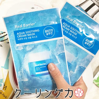 Aqua Soothing Cream/Real Barrier/シートマスク・パックを使ったクチコミ（3枚目）