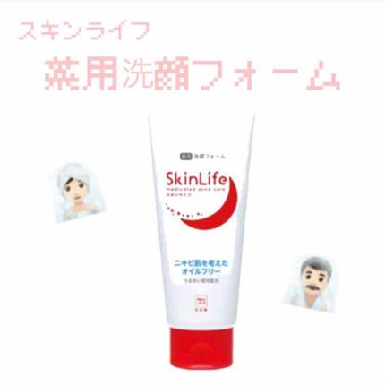 薬用洗顔フォーム/スキンライフ/洗顔フォームを使ったクチコミ(1枚目)