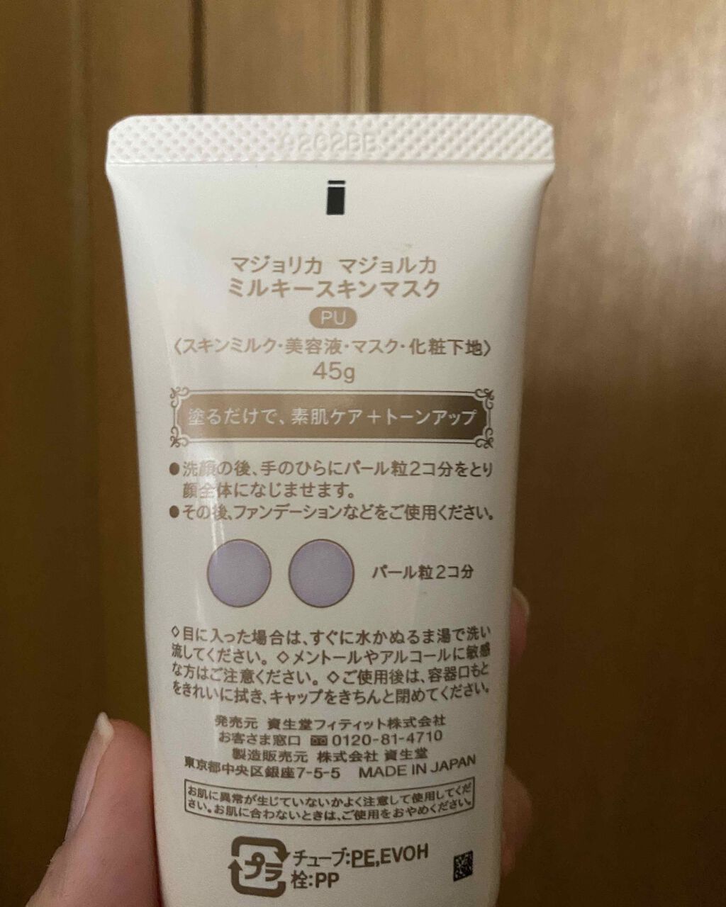 ミルキースキンマスク/MAJOLICA MAJORCA/化粧下地を使ったクチコミ(2枚目)