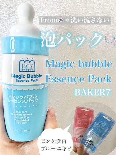 マジックバブルエッセンスパック（ブルー） T/BAKER7/洗い流すパック・マスクを使ったクチコミ（1枚目）