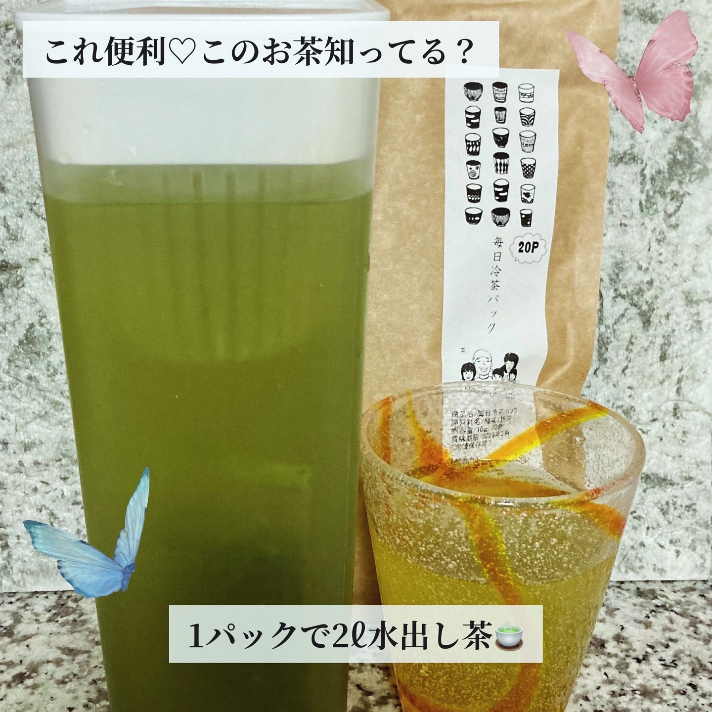 毎日冷茶パック/青木園/ドリンクを使ったクチコミ（1枚目）