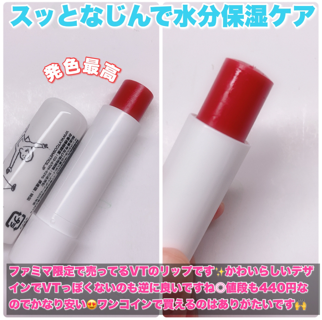モイスチャーリップバーム チェリー/VT/リップバームを使ったクチコミ（2枚目）