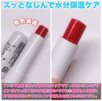 モイスチャーリップバーム チェリー/VT/リップバームを使ったクチコミ(2枚目)
