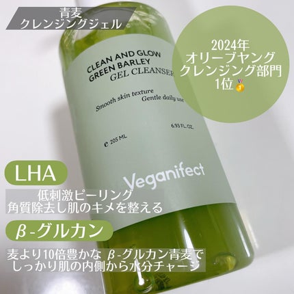 青麦クレンジングジェル /Veganifect/クレンジングジェルを使ったクチコミ(2枚目)