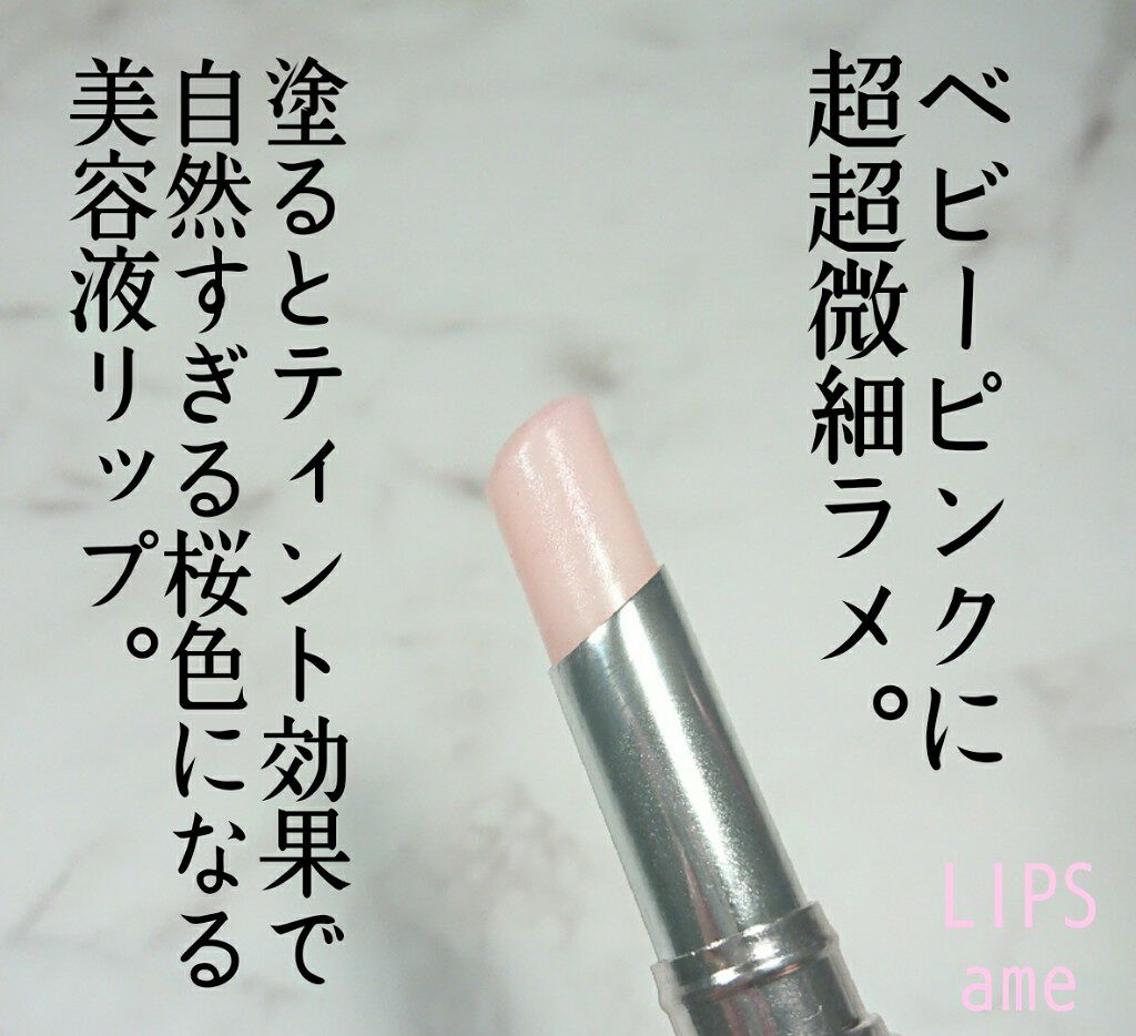 サクラヴェールリップ/パラドゥ/リップクリームを使ったクチコミ(2枚目)