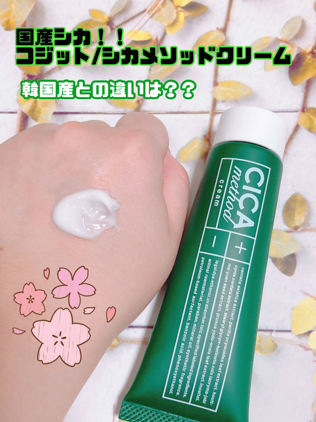 シカ メソッド クリーム/コジット/フェイスクリームを使ったクチコミ（1枚目）