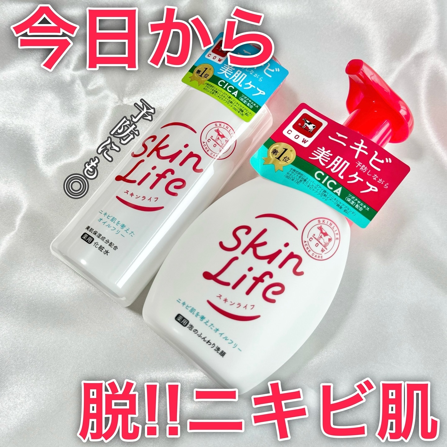 薬用泡のふんわり洗顔/スキンライフ/泡洗顔を使ったクチコミ（1枚目）