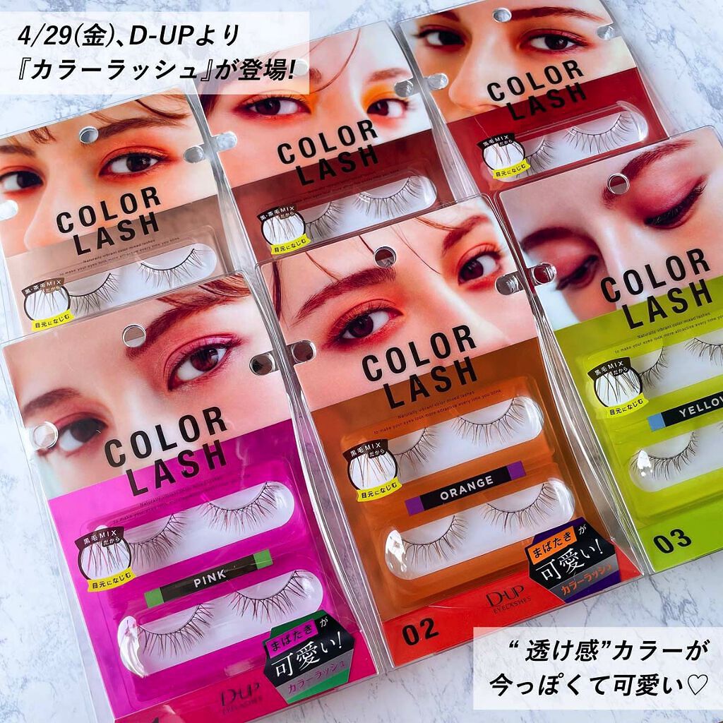 カラーラッシュ 03 イエロー/D-UP/つけまつげを使ったクチコミ（2枚目）