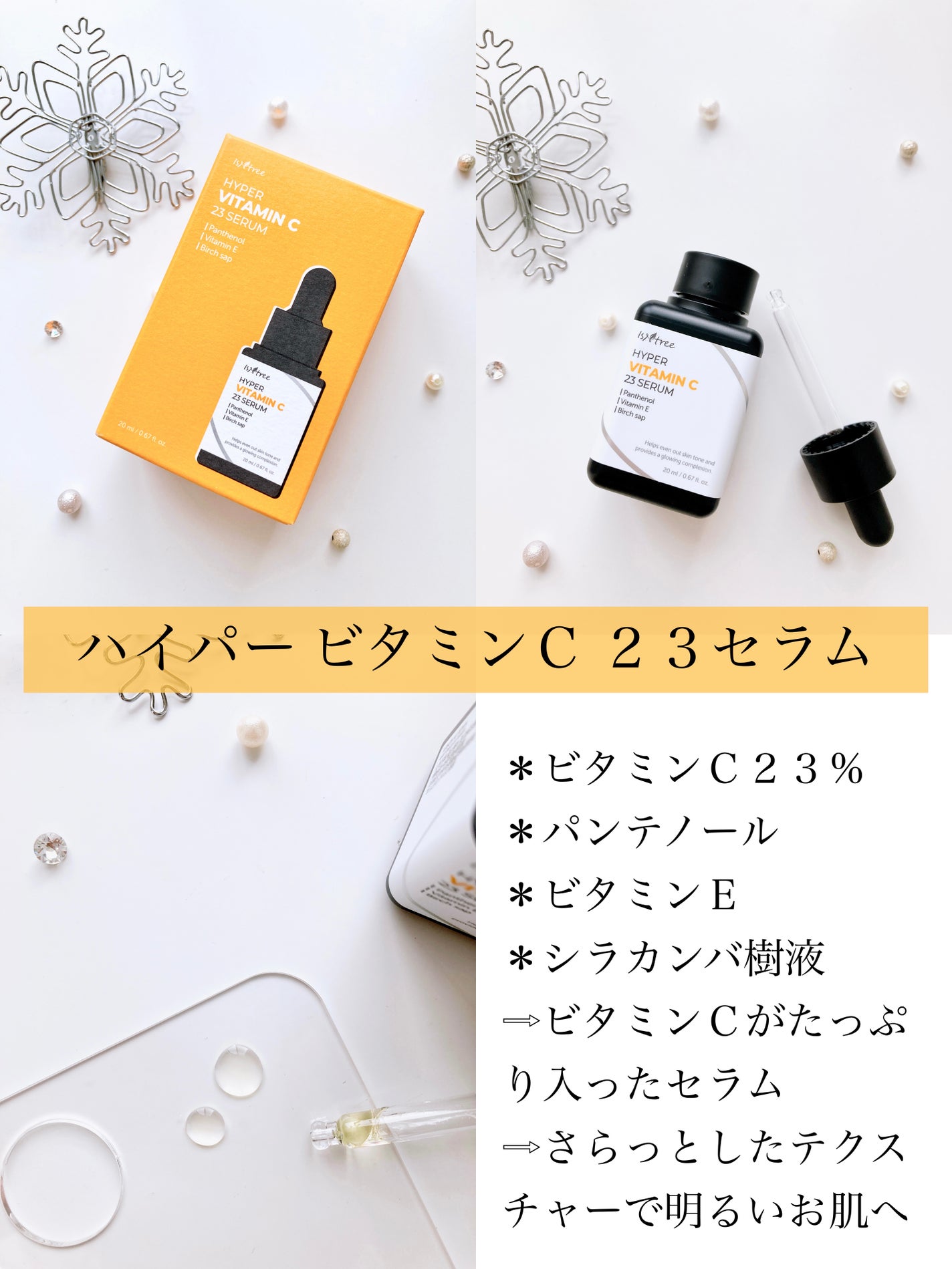 ハイパー ビタミンC 23セラム/Isntree/美容液を使ったクチコミ(5枚目)