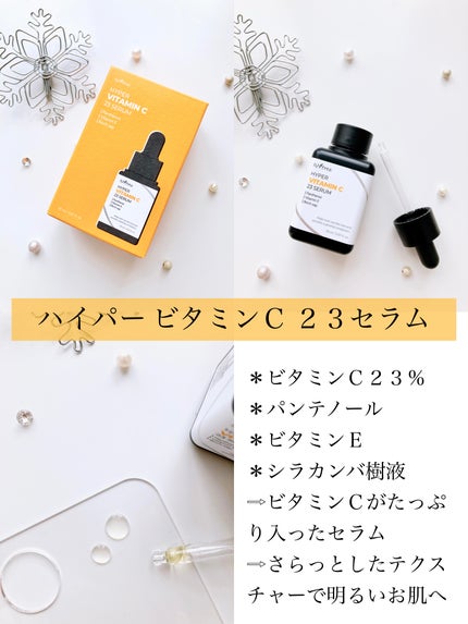 ハイパー ビタミンC 23セラム/Isntree/美容液を使ったクチコミ(5枚目)