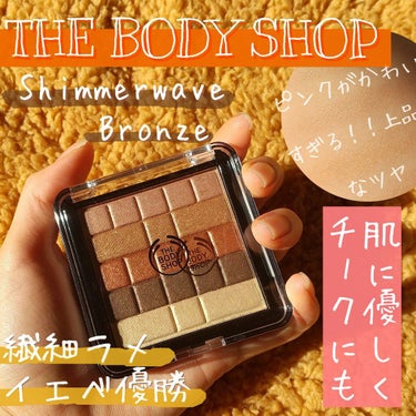 シマー ウェイブ/THE BODY SHOP/パウダーチークを使ったクチコミ（1枚目）