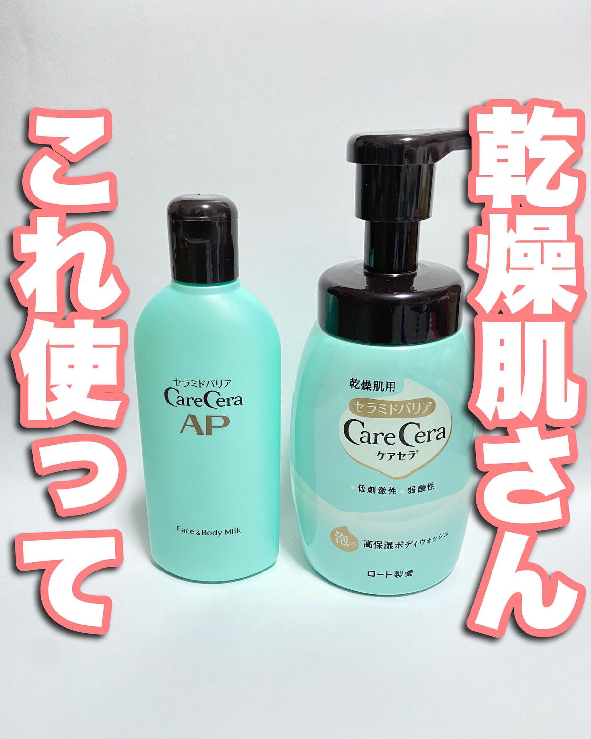 ケアセラ APフェイス＆ボディ乳液/ケアセラ/ボディミルクを使ったクチコミ（1枚目）