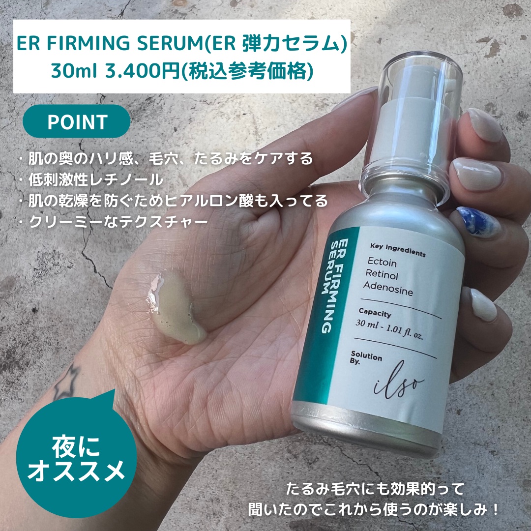 ER弾力セラム (レチノール)/ilso/美容液を使ったクチコミ（2枚目）