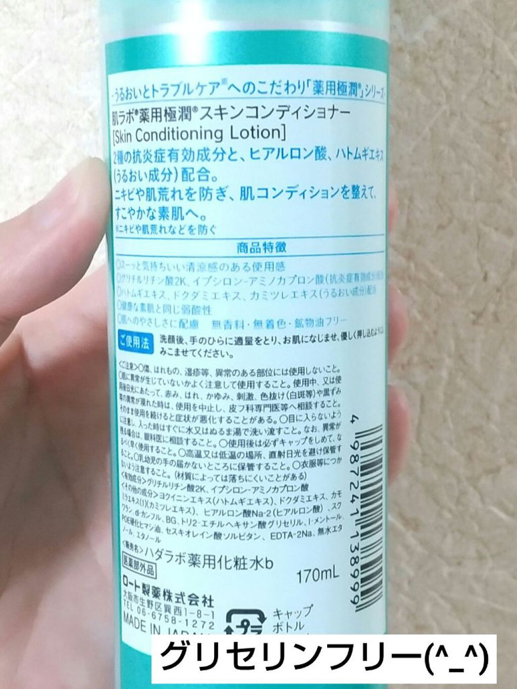 薬用 極潤 スキンコンディショナー/肌ラボ/化粧水を使ったクチコミ（2枚目）