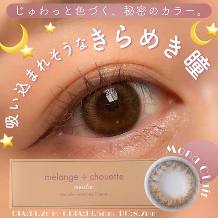 メランジェ シュエット ワンデー/melange+chouette/ワンデー(1DAY)カラコンを使ったクチコミ(1枚目)