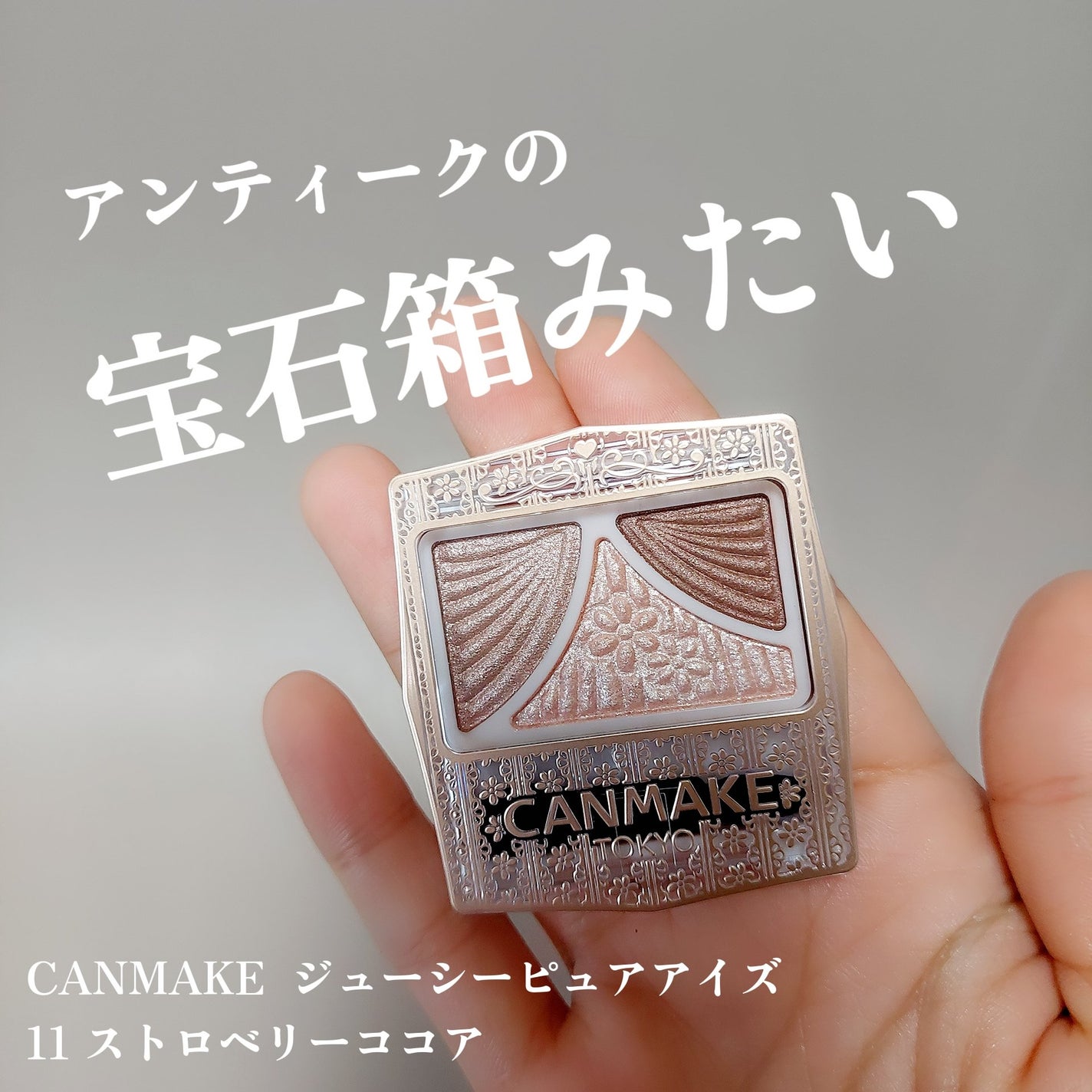 ジューシーピュアアイズ/キャンメイク/アイシャドウパレットを使ったクチコミ(1枚目)