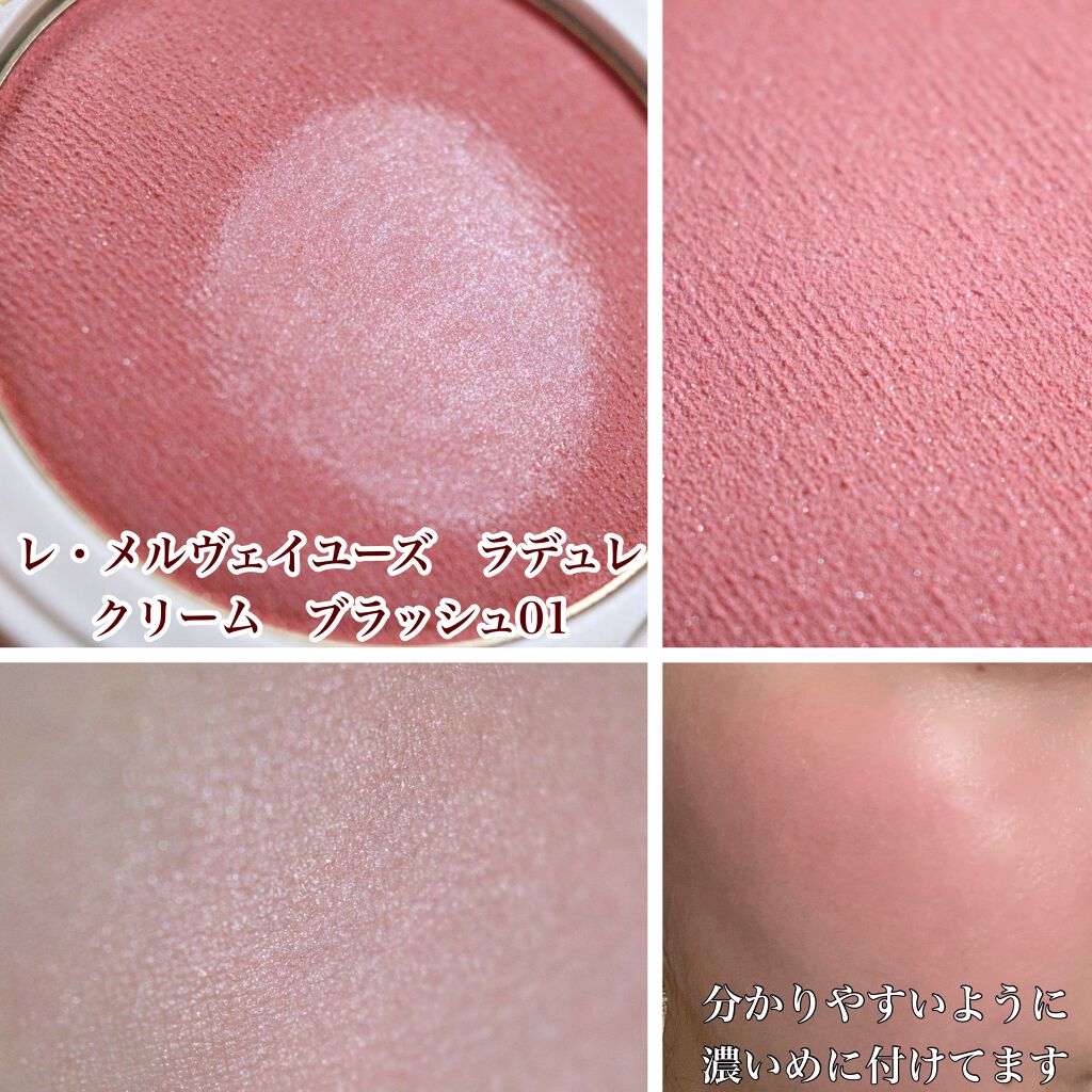クリーム ブラッシュ/レ・メルヴェイユーズ ラデュレ/ジェル・クリームチークを使ったクチコミ（3枚目）