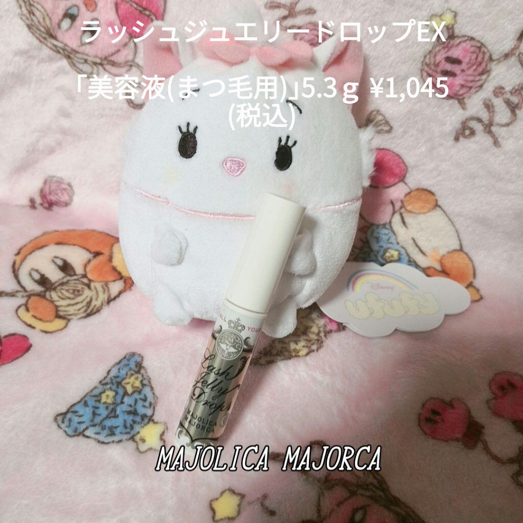 ラッシュジェリードロップ　ＥＸ/MAJOLICA MAJORCA/まつげ美容液を使ったクチコミ（1枚目）
