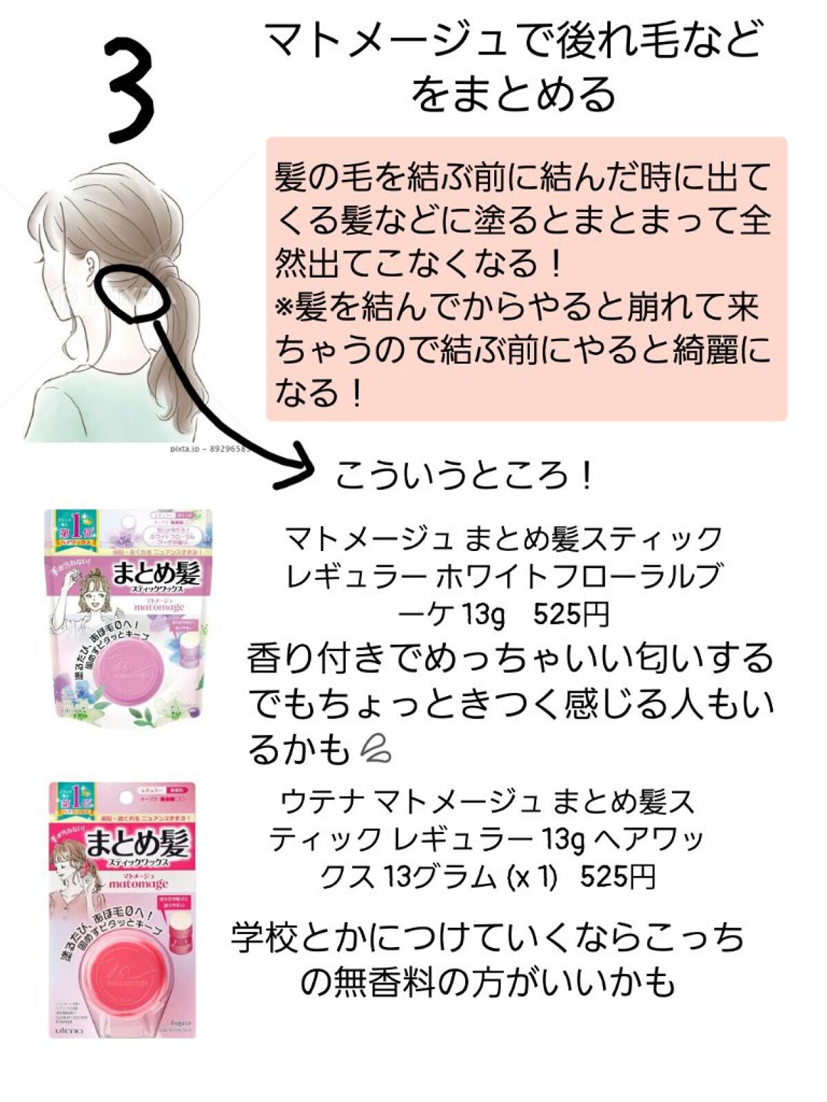 まとめ髪スティック レギュラー/マトメージュ/ヘアワックス・クリームを使ったクチコミ(4枚目)