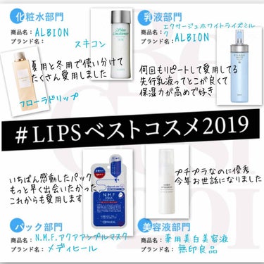 S. on LIPS 「自分のなかでの2019年かなりお世話になったコスメたちと感動コ..」（3枚目）