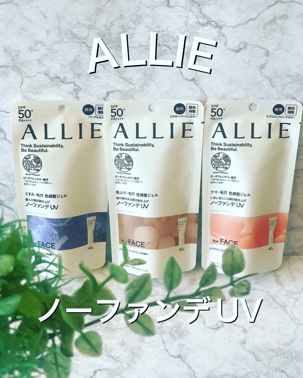 アリィー クロノビューティ カラーチューニングUV/アリィー/日焼け止めクリームを使ったクチコミ(1枚目)