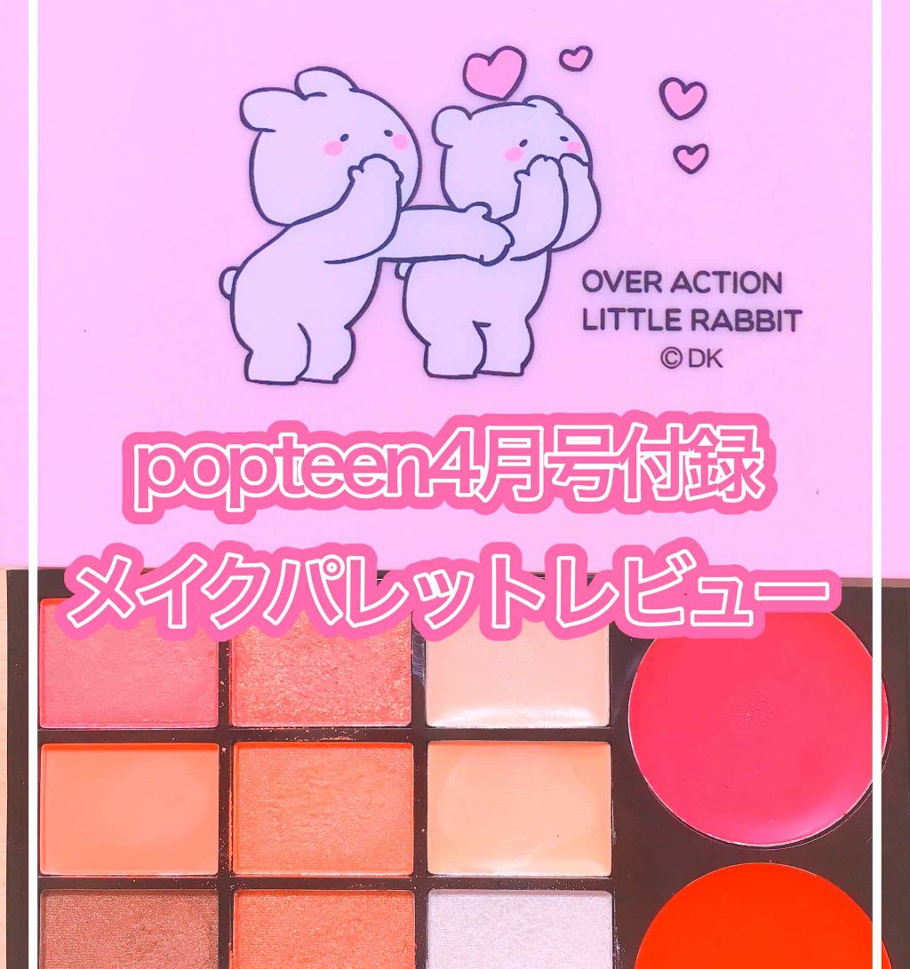 Popteen 2019年4月号/Popteen /雑誌を使ったクチコミ（1枚目）