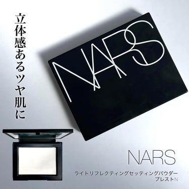 ライトリフレクティングセッティングパウダー　プレスト　N/NARS/プレストパウダーを使ったクチコミ（5枚目）