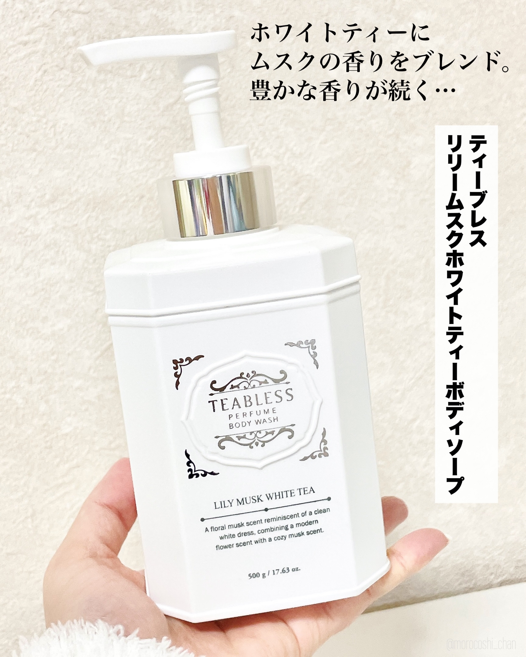 パフュームボディウォッシュ リリームスクホワイトティー/TEABLESS/ボディソープを使ったクチコミ（2枚目）