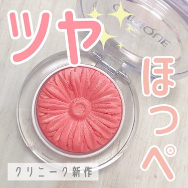 Nene🌷16タイプパーソナルカラーアナリスト on LIPS 「クリニーク新作🌷ツヤチーク⁡⁡🌼商品情報🌼クリニーク／チークポ..」（1枚目）